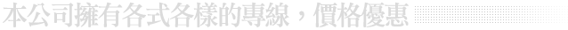 提供中華電信主機代管、實體主機、主機代管推薦、 HINET主機代管、香港主機代管、防火牆服務。Colocation 願景